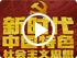 习近平新时代中国特色社会主义思想