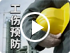 企业负责人安全生产与工伤预防