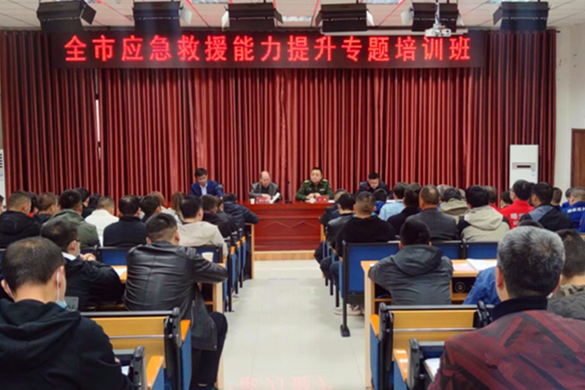全市应急救援能力提升专题培训班成功举办